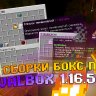 RivalBox | Лучшая сборка Box PVP для новых версий | Сражение в коробках