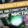 XorekAutoMyst V2 | 🧃 НОВАЯ ВЕРСИЯ С МЕНЮ | Автоматическое лутание мистиков FunTime 🧊