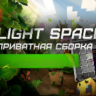 LightSpace - Слив гриферской сборки Майнкрафт - ⭐️ МНОГО САМОПИСОВ